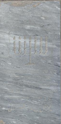 عکس قبرستان یهودیان (تندرستون)