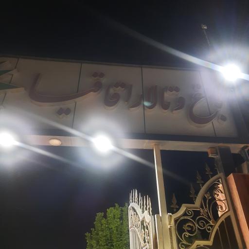 عکس باغ و تالار اقاقیا