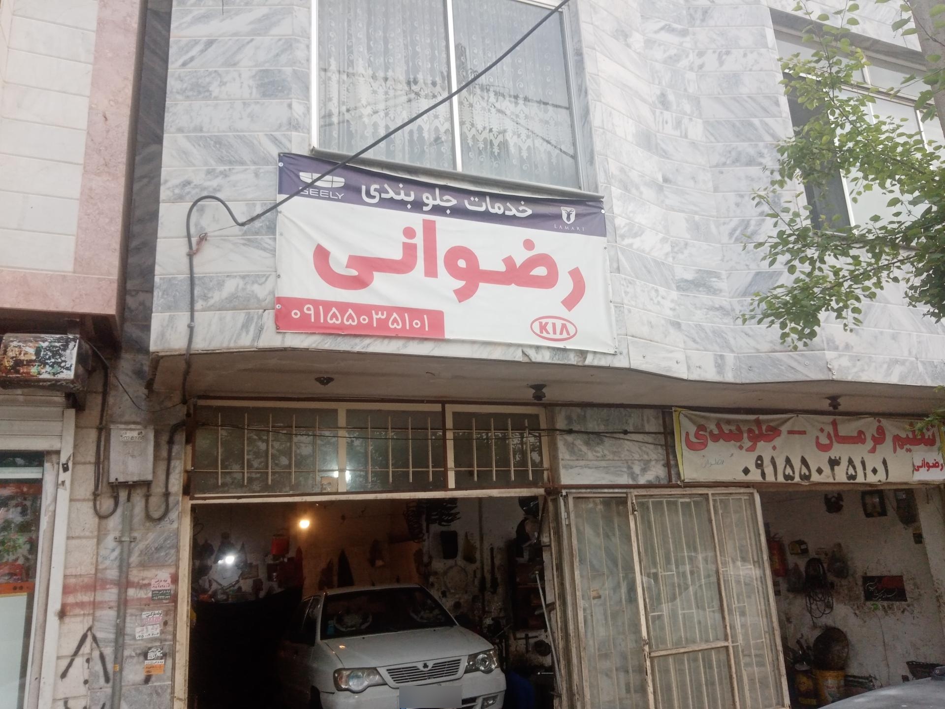 عکس خدمات جلوبندی رضوانی