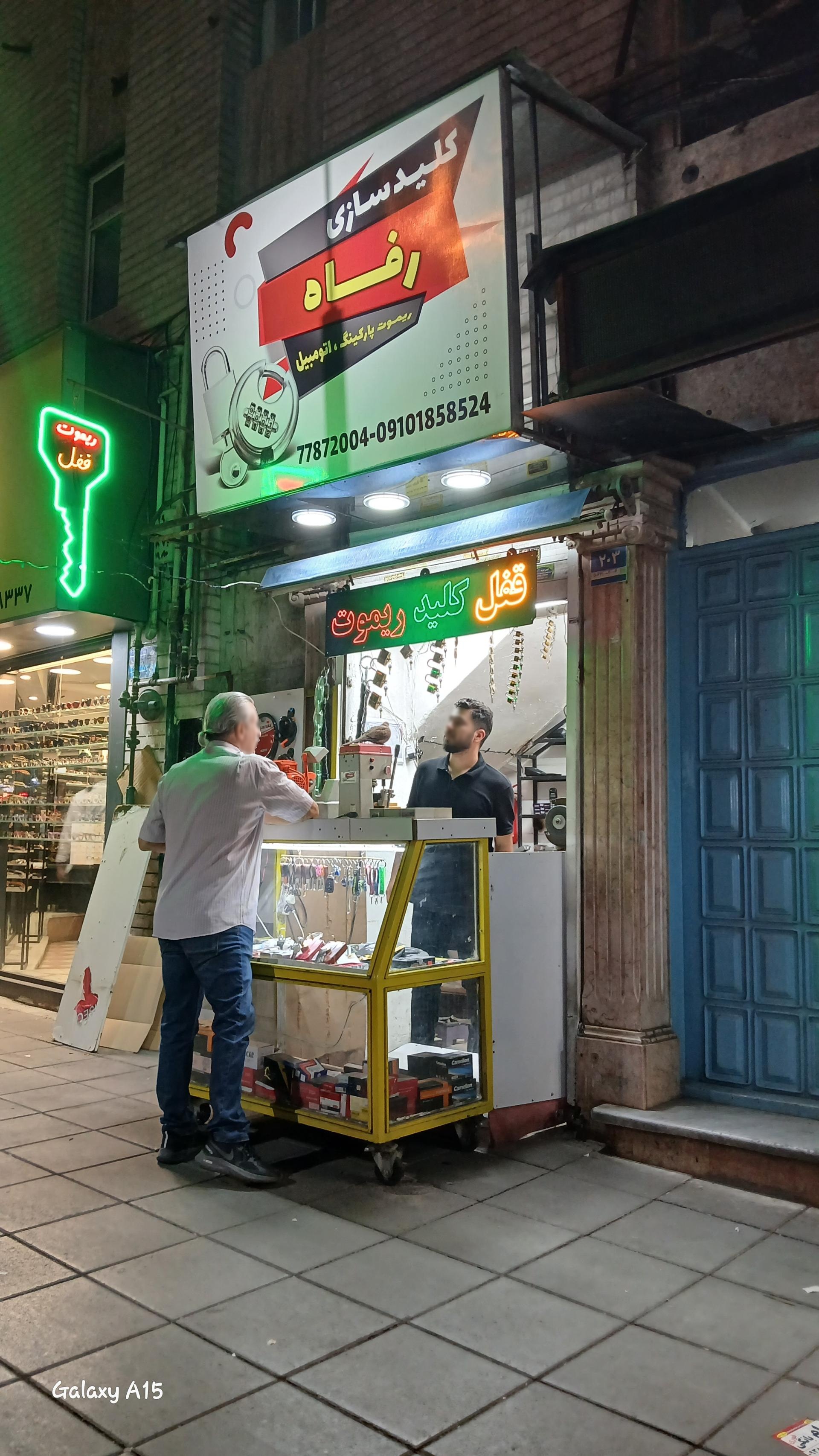 عکس کلید سازی رفاه