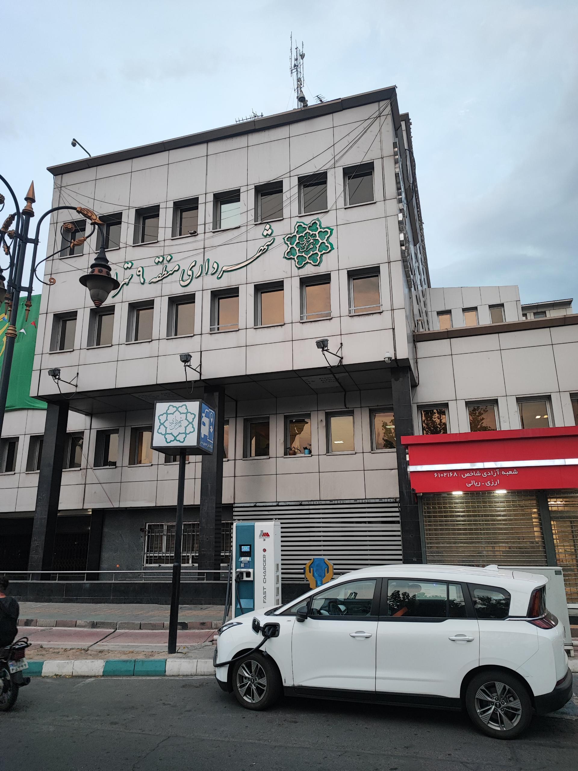 عکس ایستگاه شارژ شهرداری منطقه 9