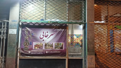 قهوه خانه سرخ آبی