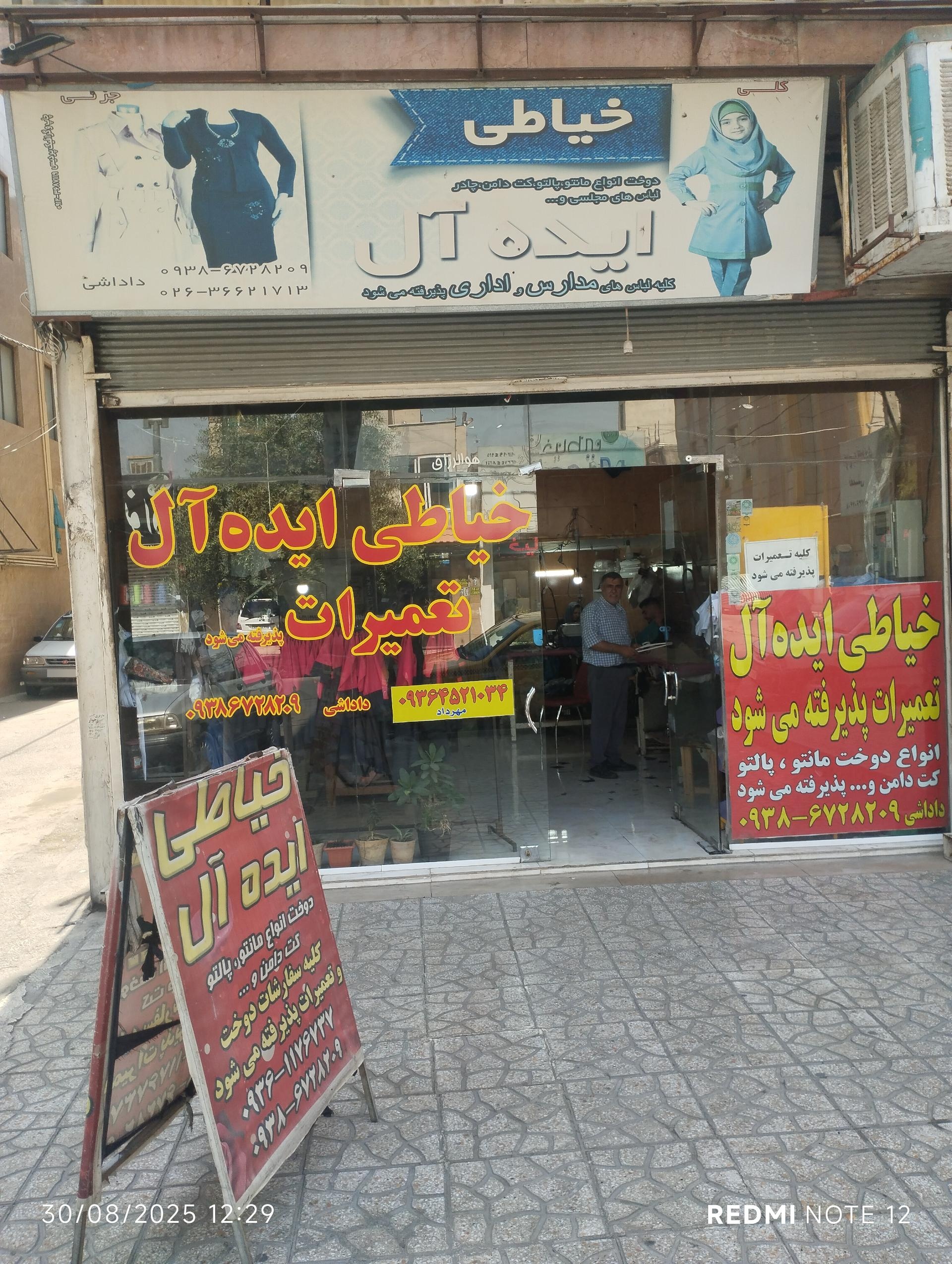 عکس خیاطی ایده آل