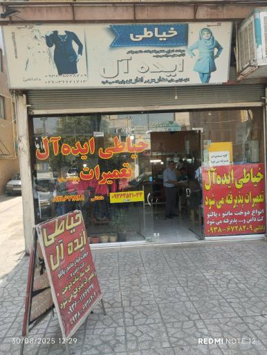 عکس خیاطی ایده آل