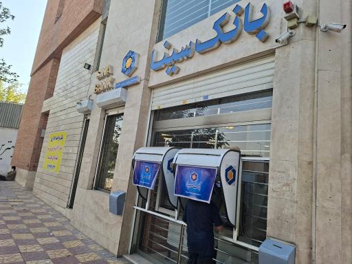 عکس بانک سینا