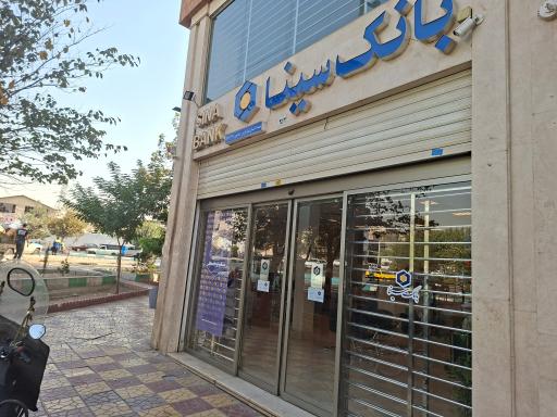 عکس بانک سینا