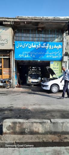 عکس هیدرولیک فرمان موسی خانی 