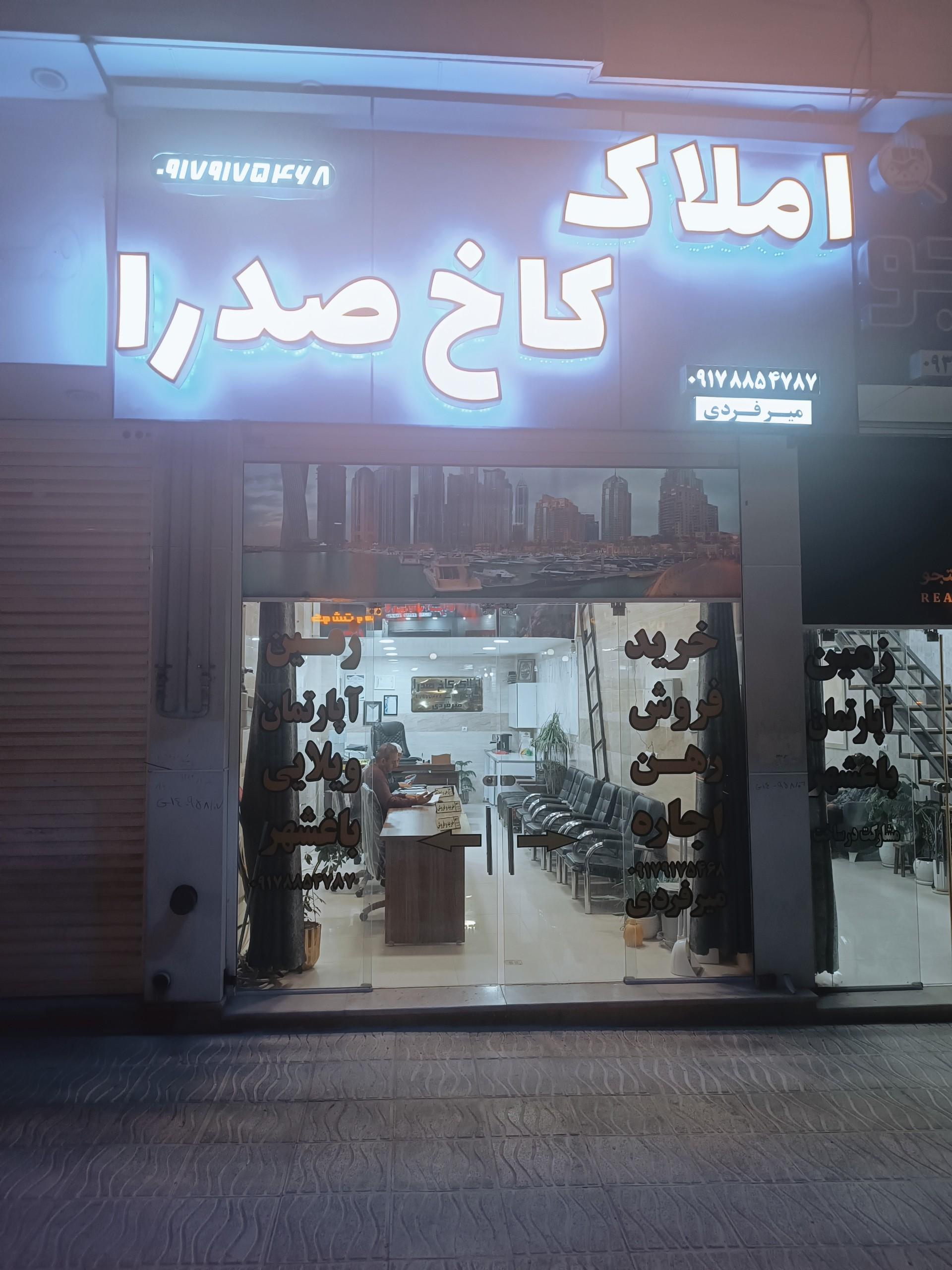عکس املاک کاخ صدرا