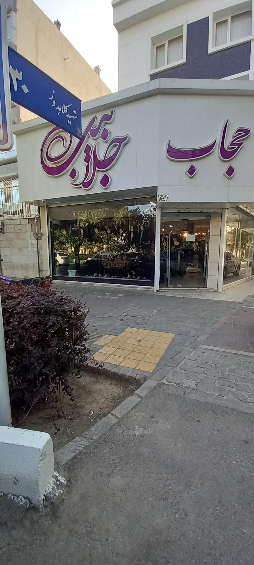 عکس حجاب جلابیب