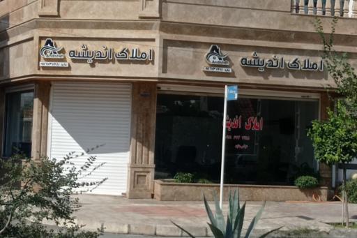 عکس املاک اندیشه