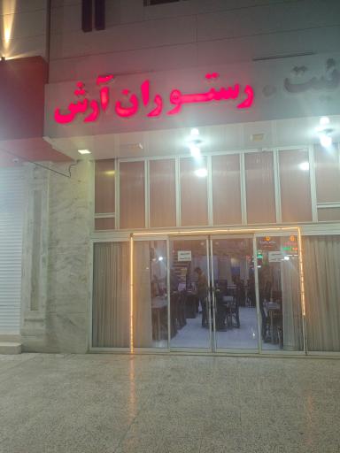 عکس سوییت و رستوران آرش