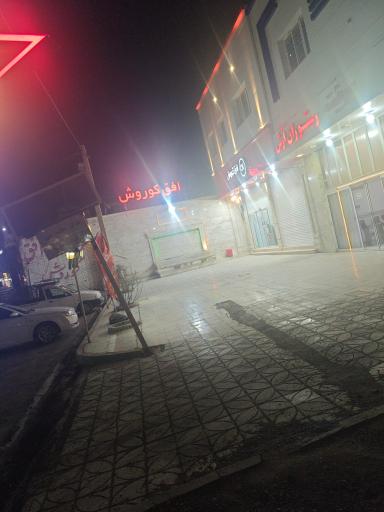 عکس سوییت و رستوران آرش