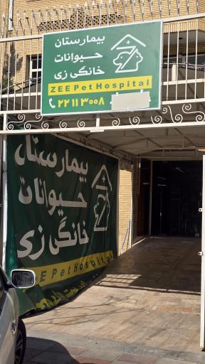 عکس بیمارستان دامپزشکی حیوانت خانگی زی