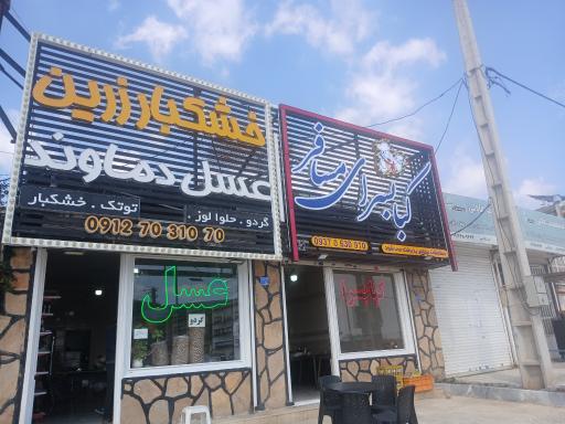 عکس کبابسرای مسافر