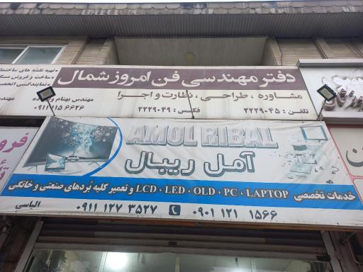 عکس آمل ریبال
