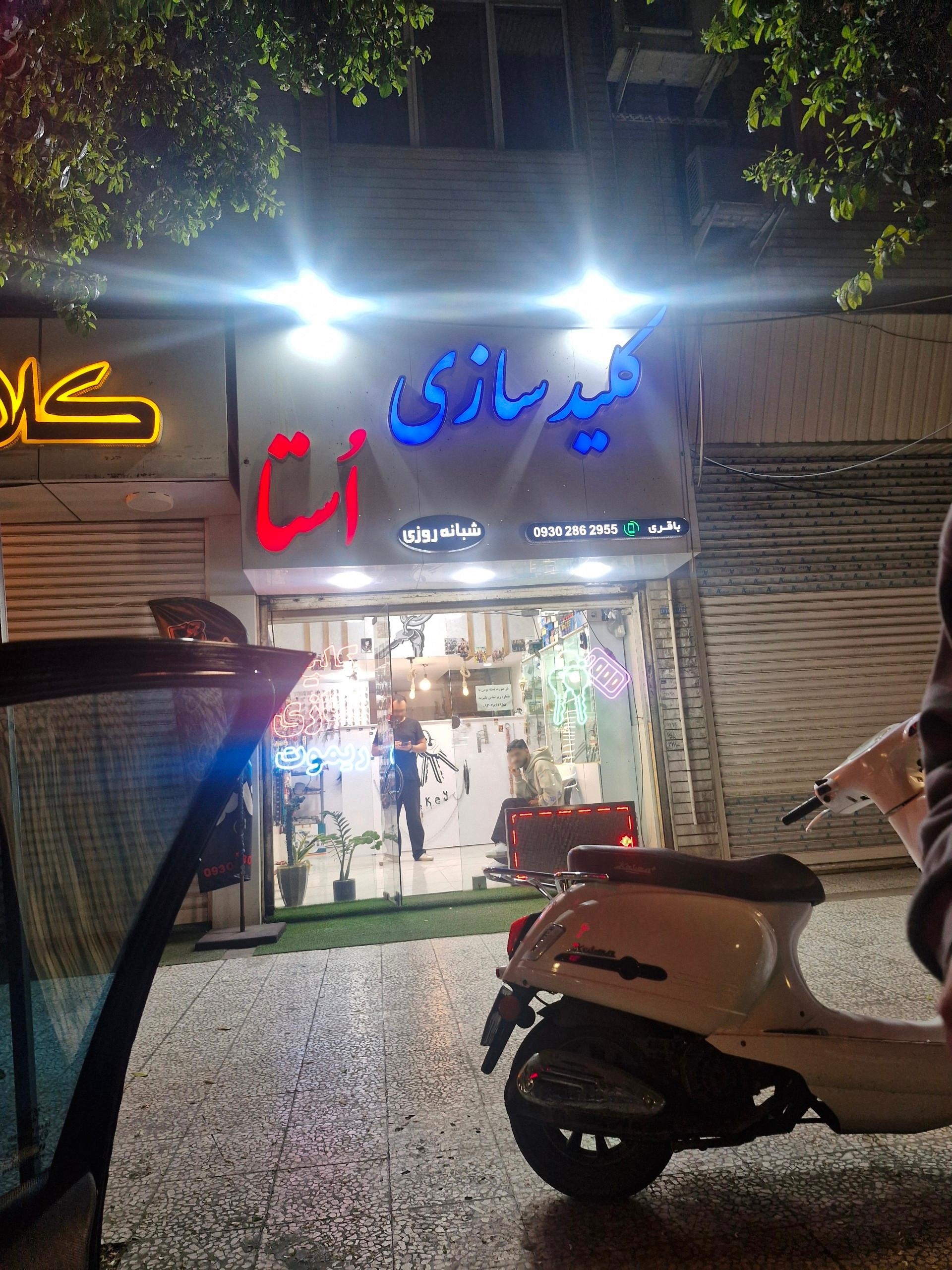 عکس کلید سازی استا