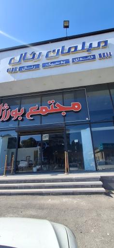 عکس مبلمان رئال