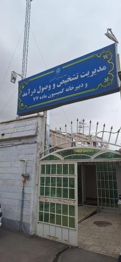 عکس اداره درآمد شهرداری