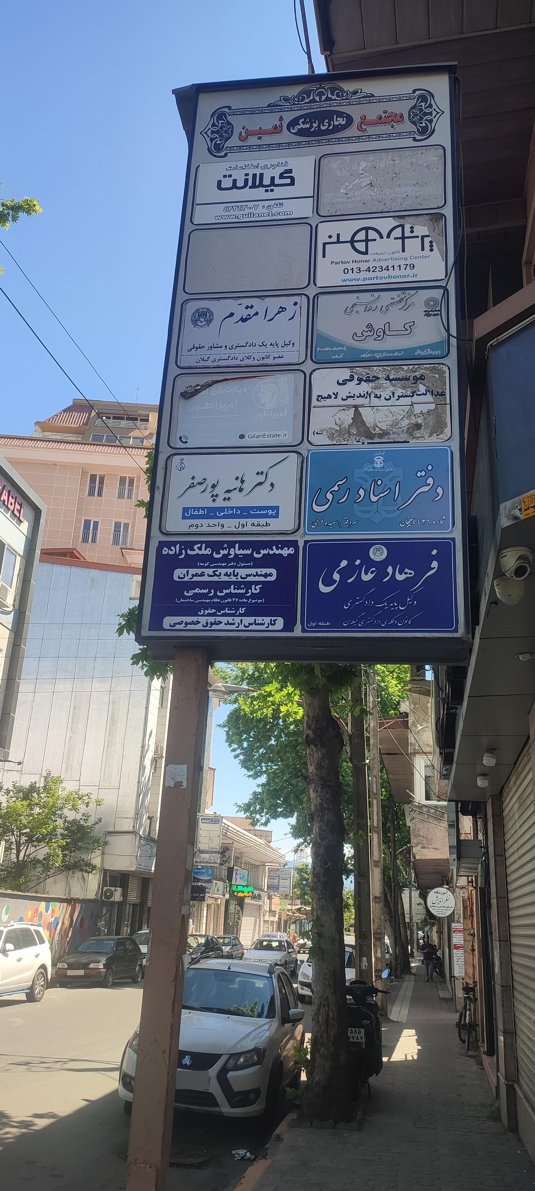 عکس دفتر اسناد رسمی 426