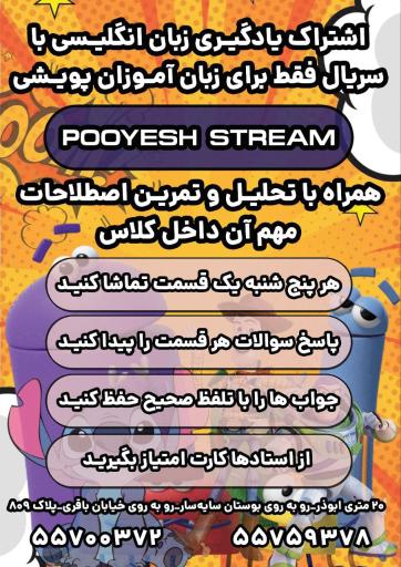 عکس آموزشگاه زبان انگلیسی پویش