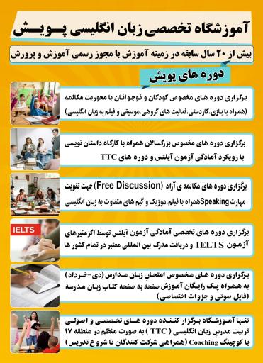 عکس آموزشگاه زبان انگلیسی پویش