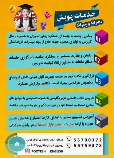 عکس آموزشگاه زبان انگلیسی پویش