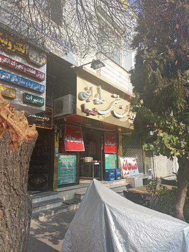 عکس رستوران طهرانی