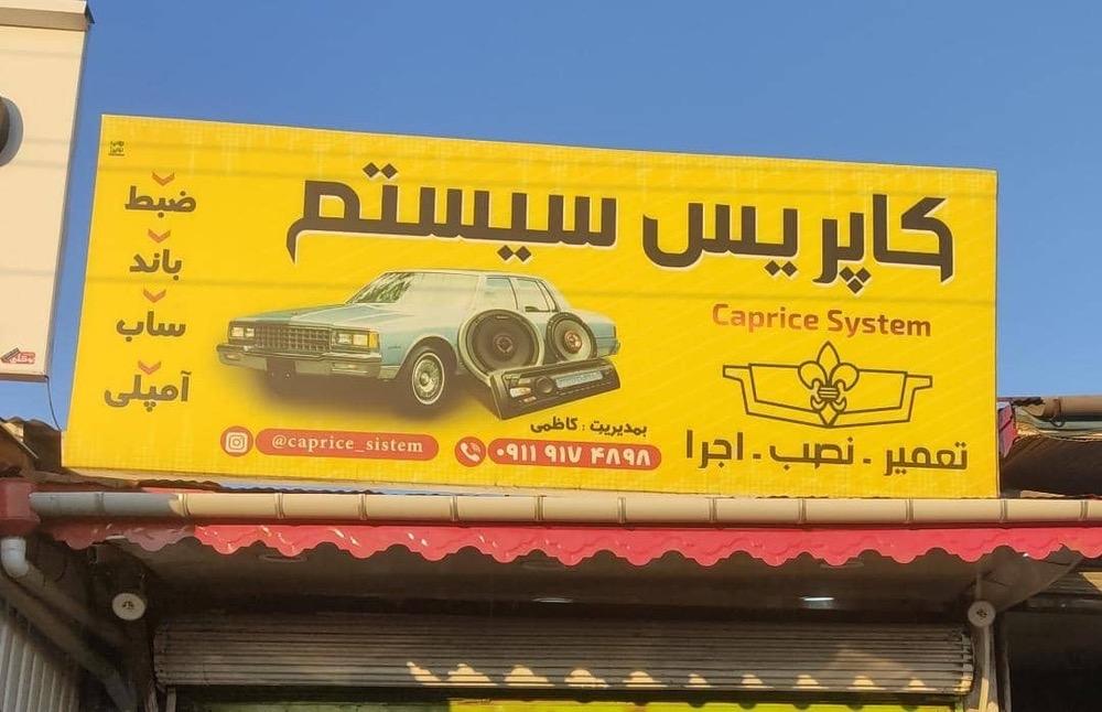 عکس کاپریس سیستم