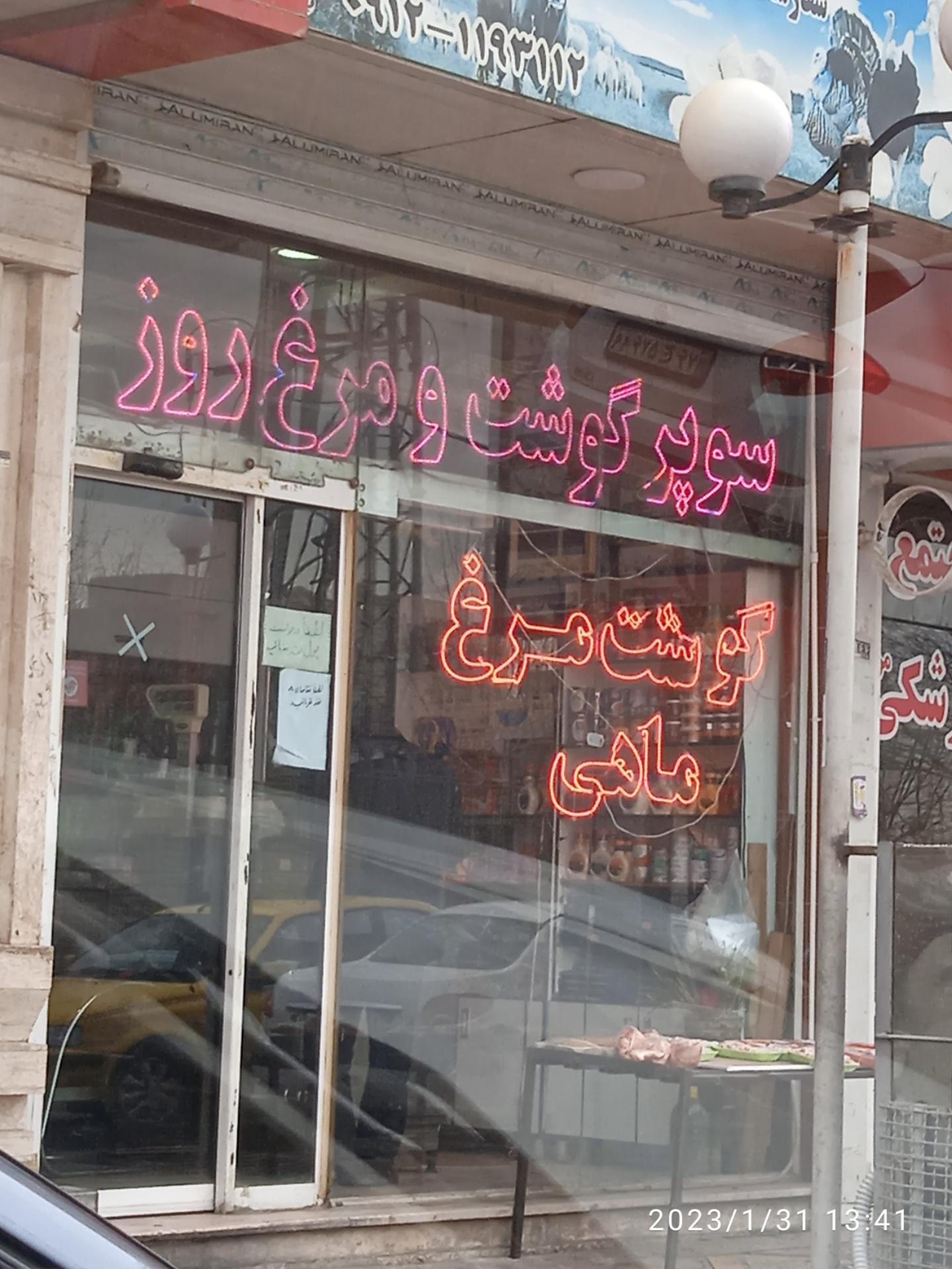 عکس گوشت و مرغ