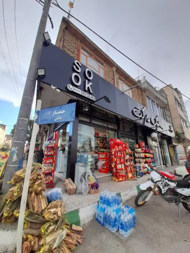 عکس شوک مارکت