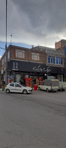 عکس شوک مارکت