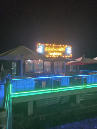 عکس رستوران دوقلوها