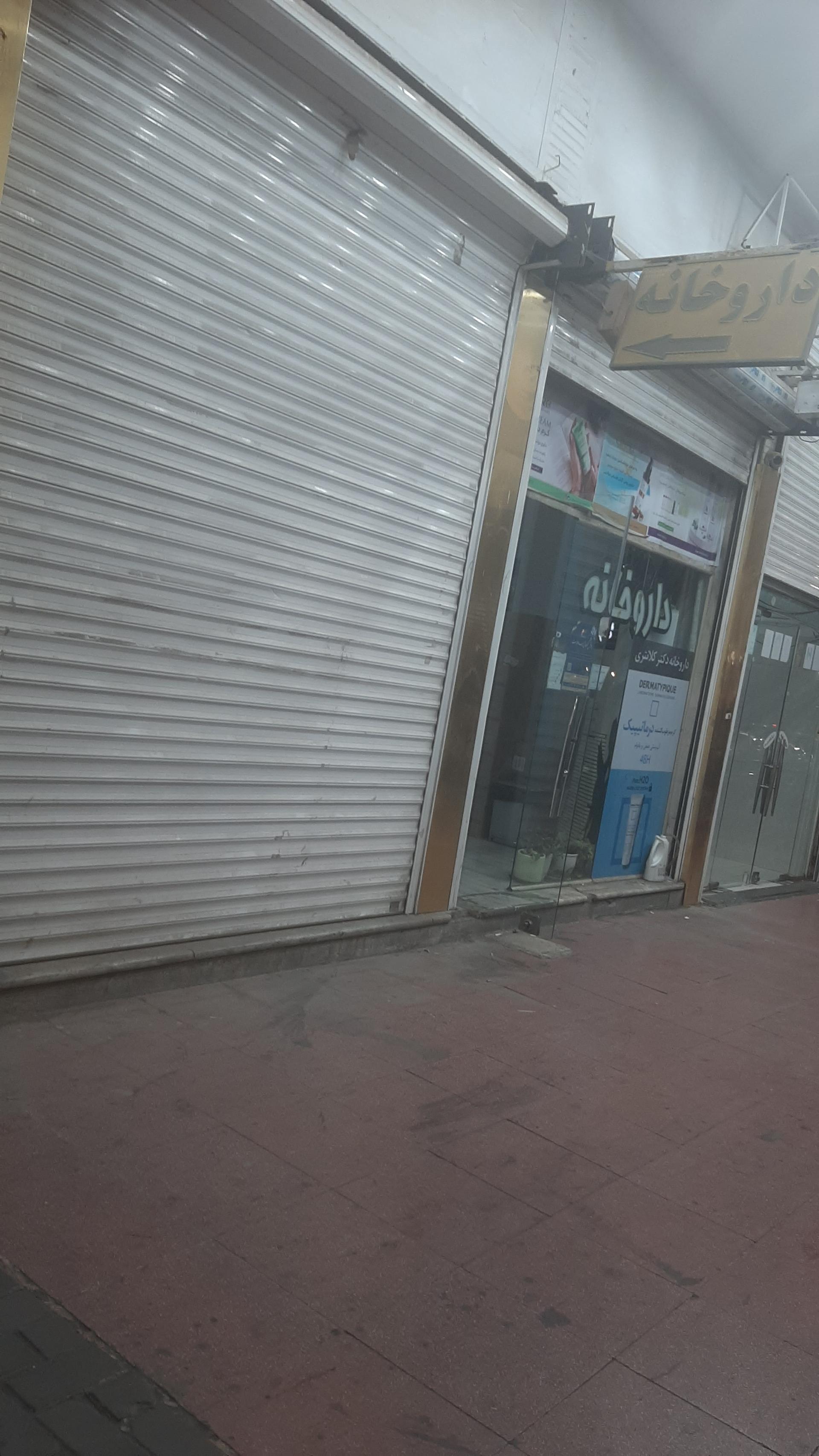 عکس داروخانه دکتر کلانتری