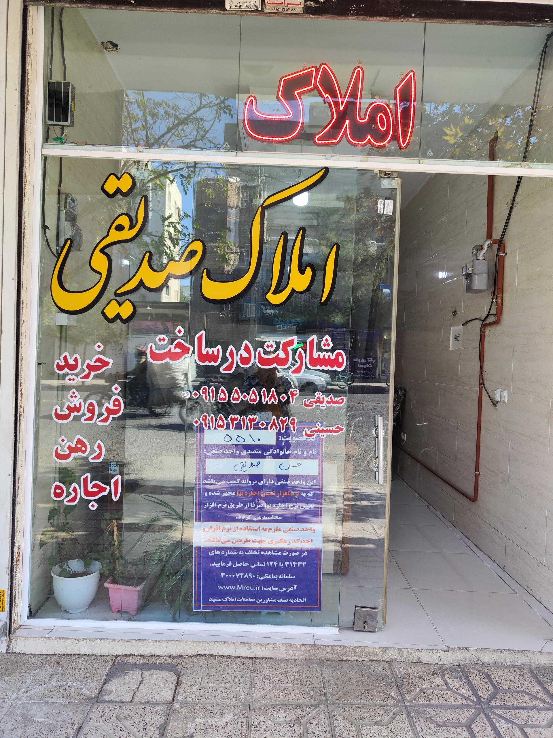 عکس املاک صدیقی