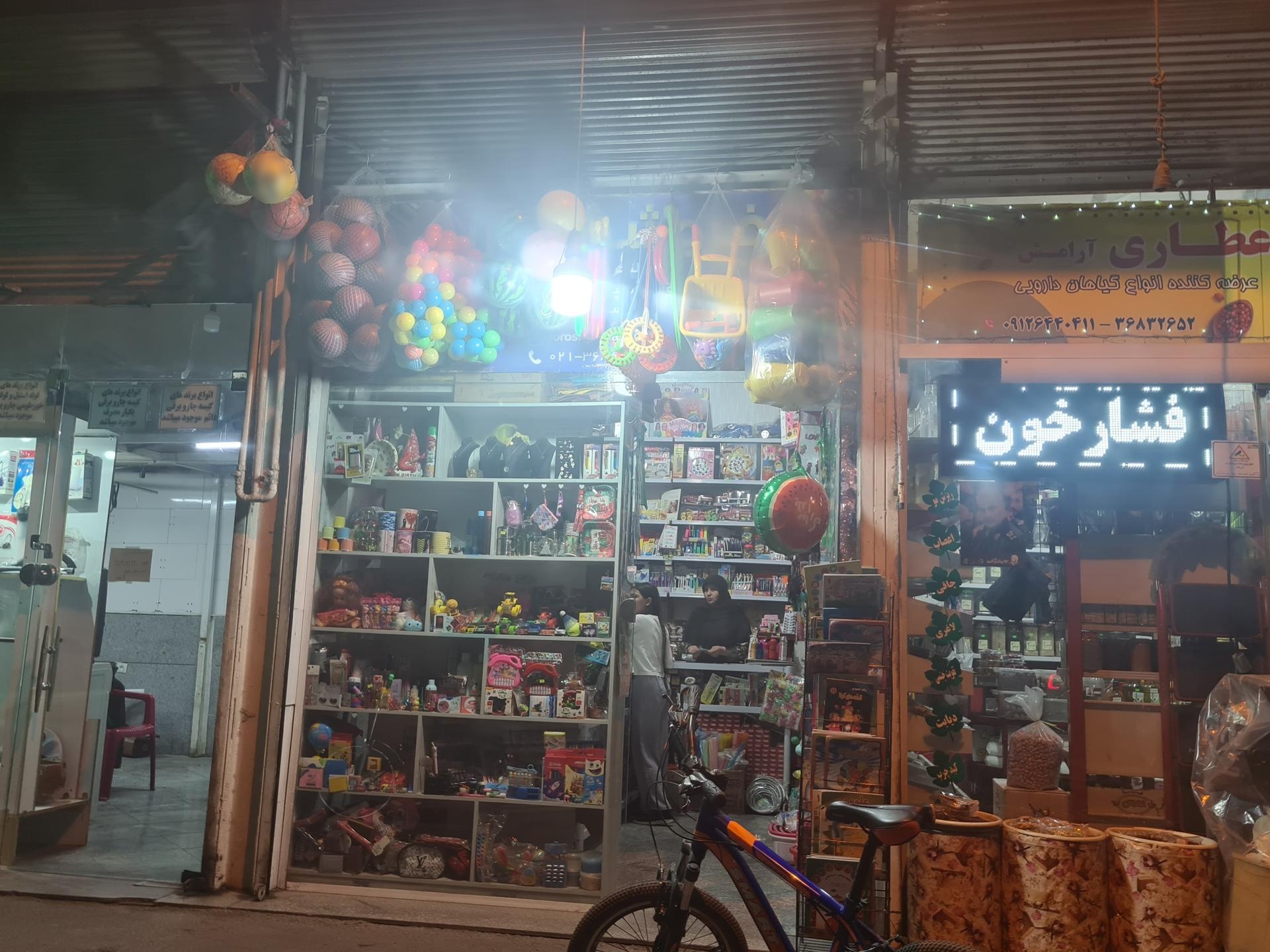 عکس فروشگاه اسباب بازی