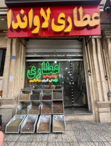 گیاهان دارویی لاواندا