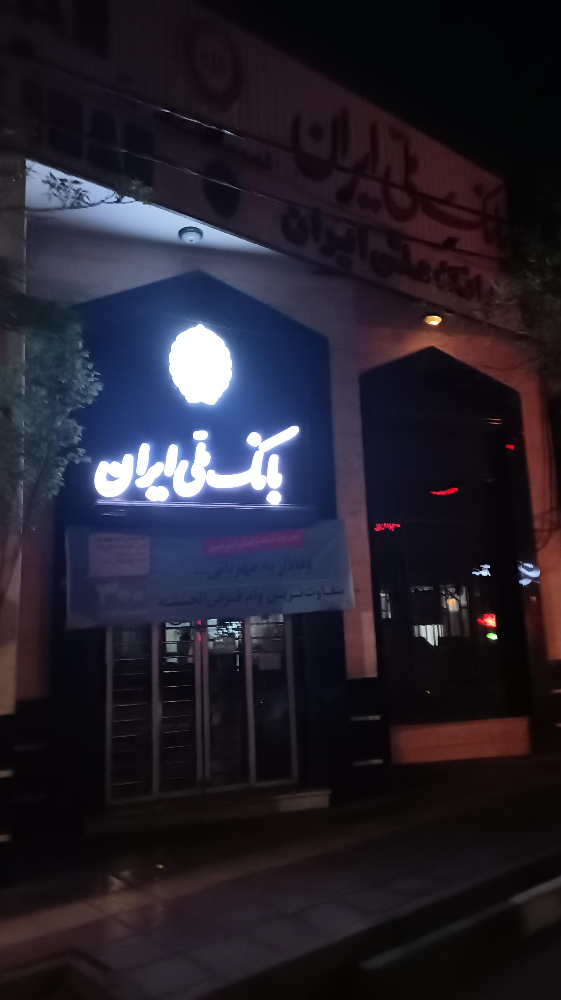 عکس بانک ملی شعبه در بهشت شعبه سنگ بند