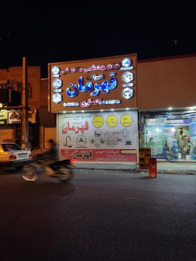 عکس فروشگاه شیرآلات انصاری