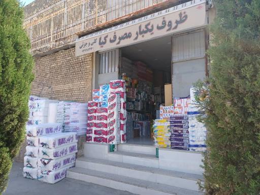 عکس ظروف یکبار مصرف کیا