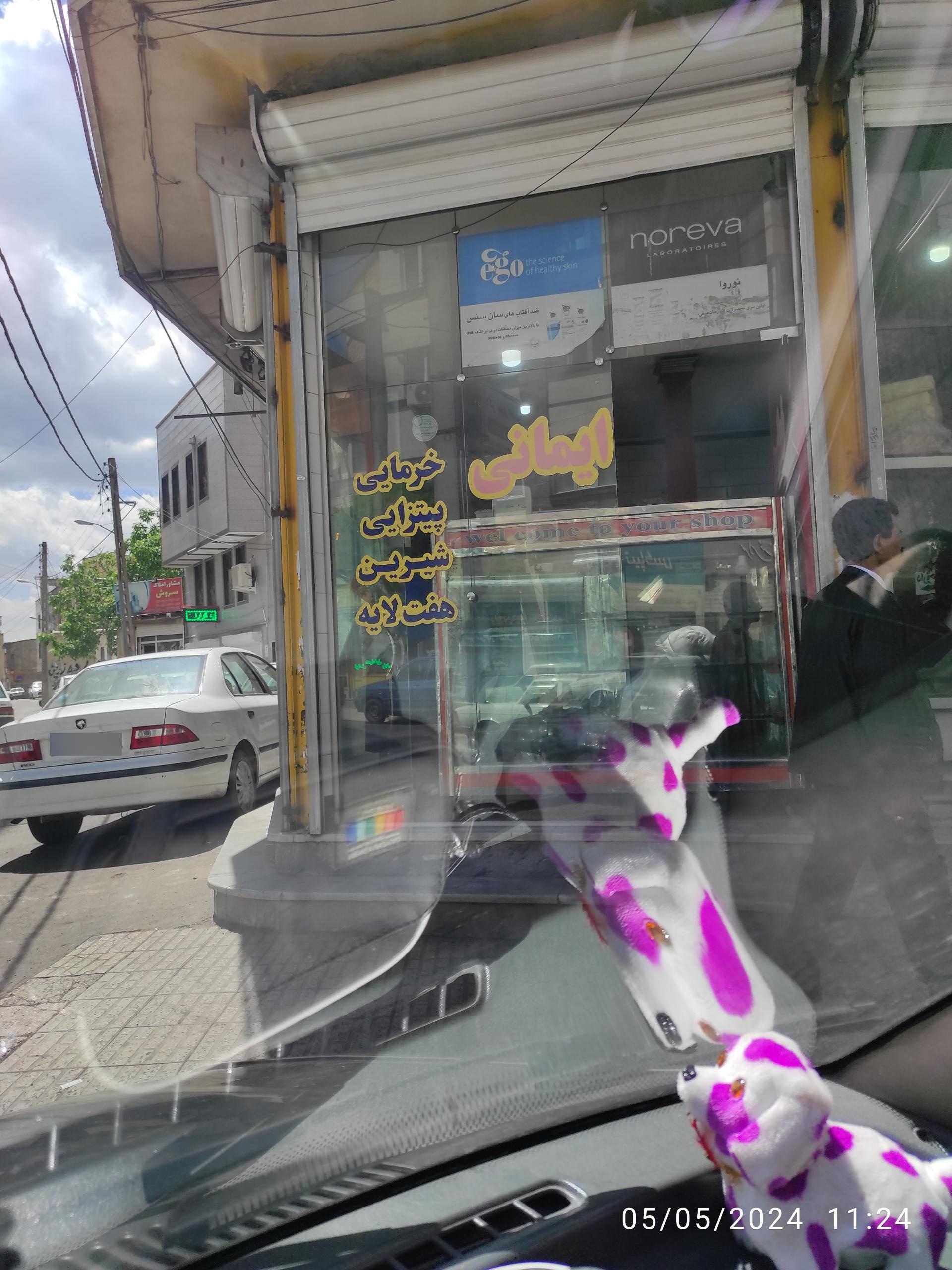 عکس فطیر ایمانی