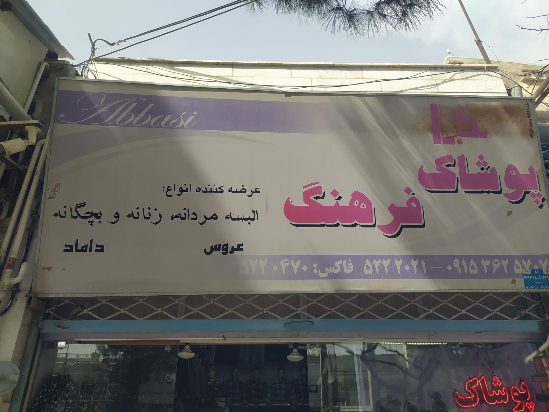 عکس پوشاک فرهنگ