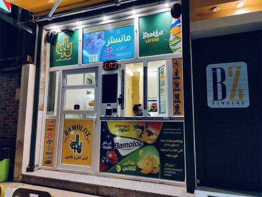 عکس بستنی بامولوز