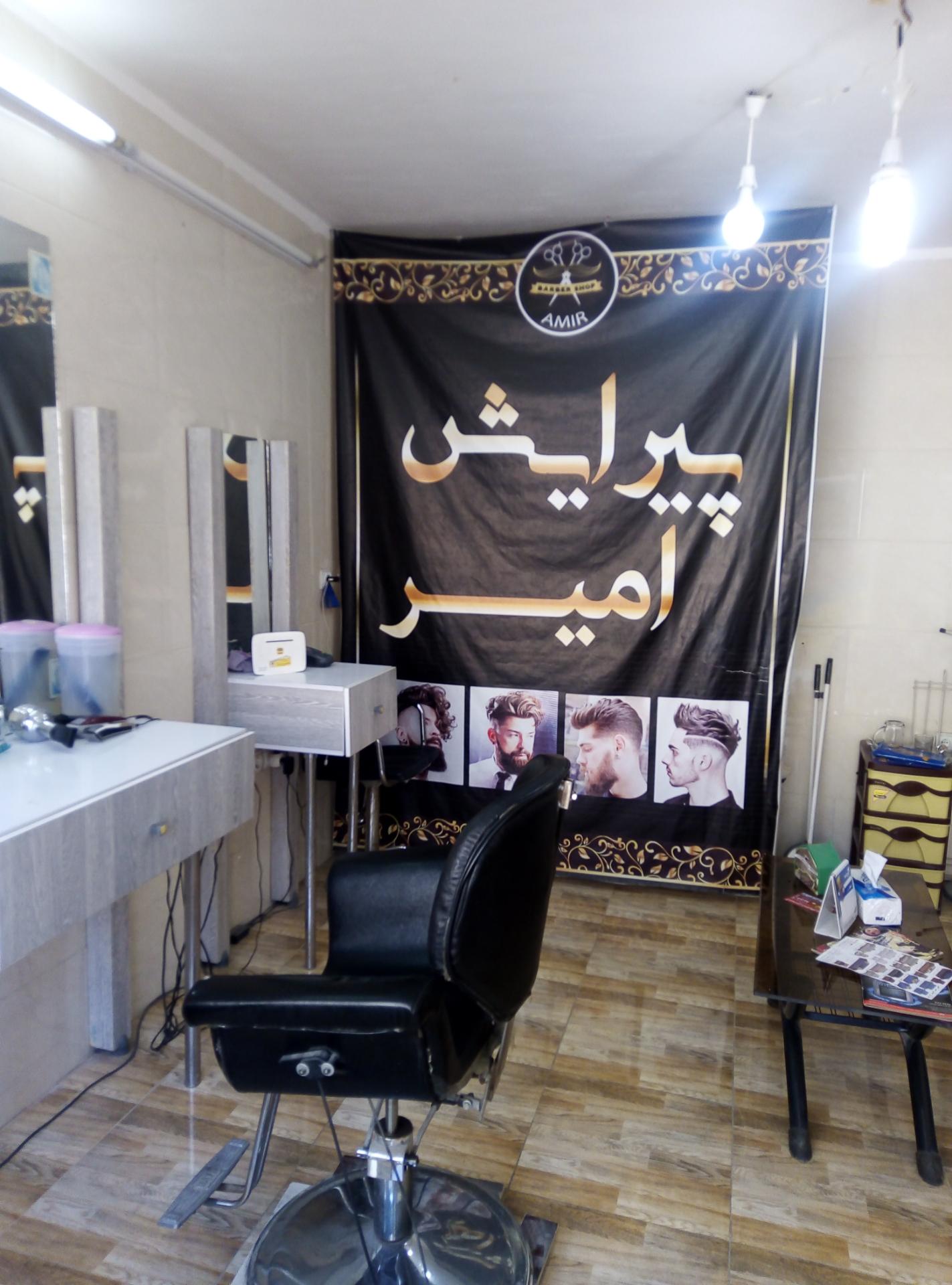 عکس پیرایش امیر