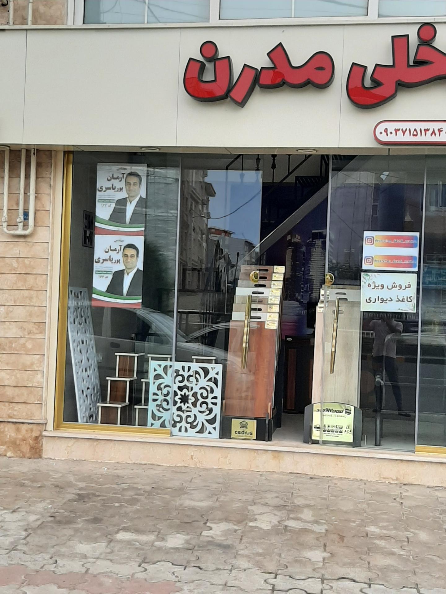 عکس دکوراسیون داخلی مدرن