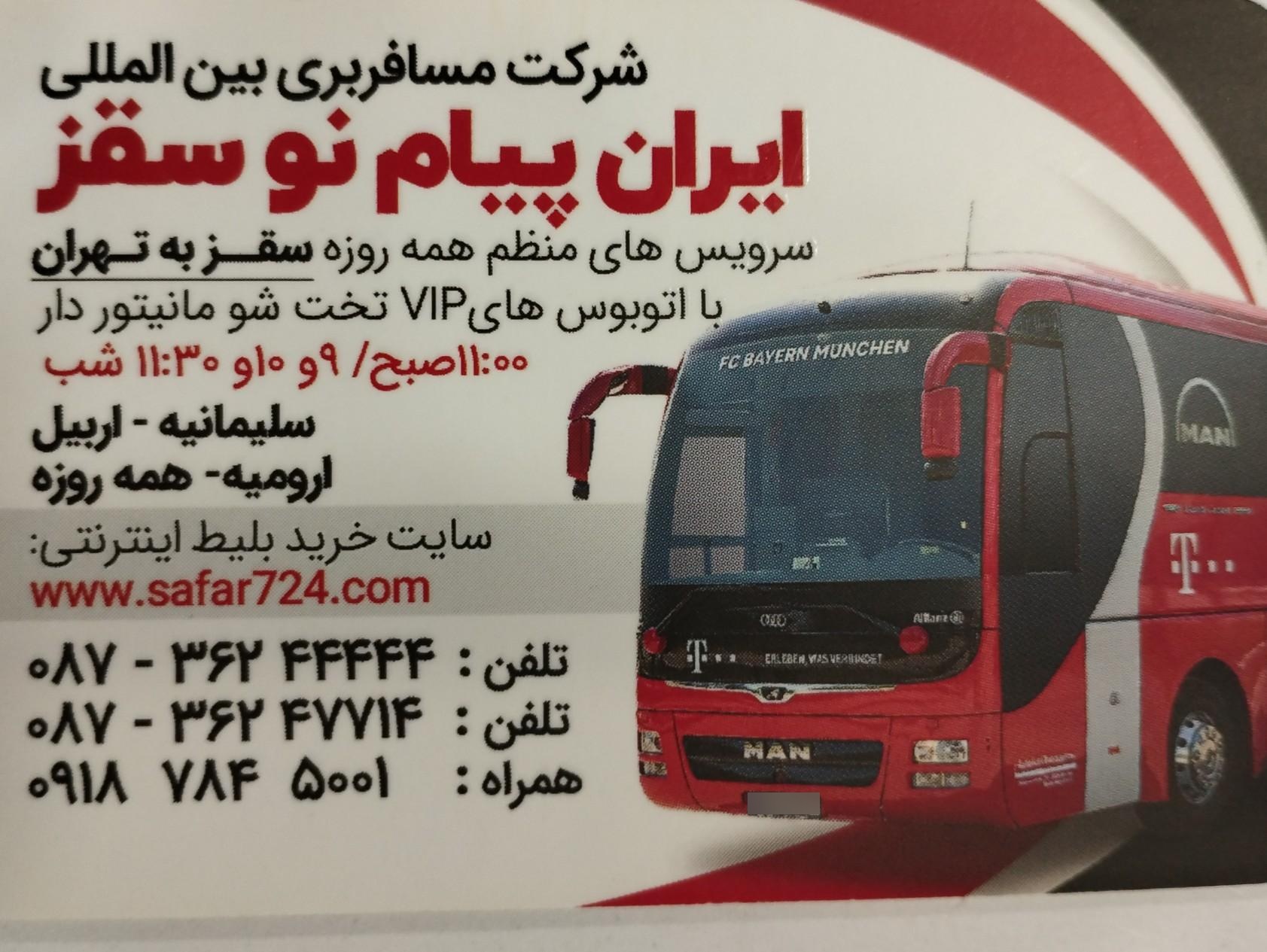 عکس شرکت مسافربری ایران پیام نو