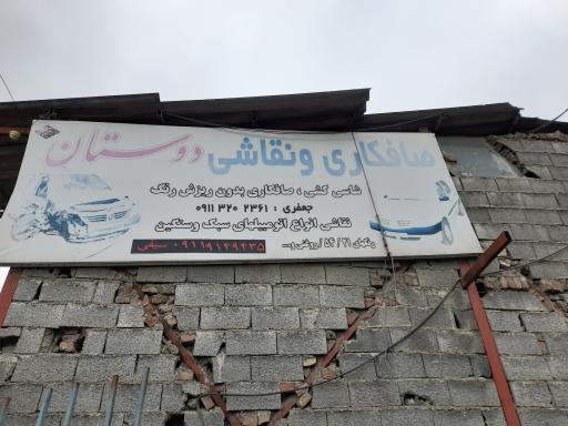 عکس صافکاری و نقاشی دوستان