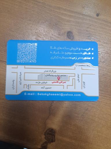 عکس سکه و صرافی قاسمی