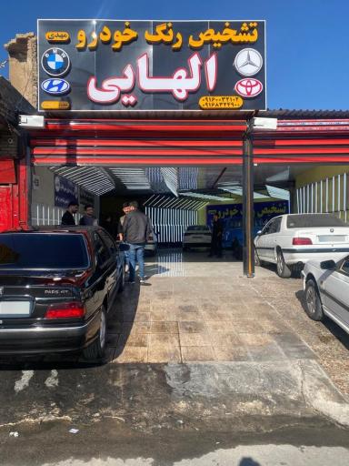 عکس تشخیص رنگ خودرو الهایی