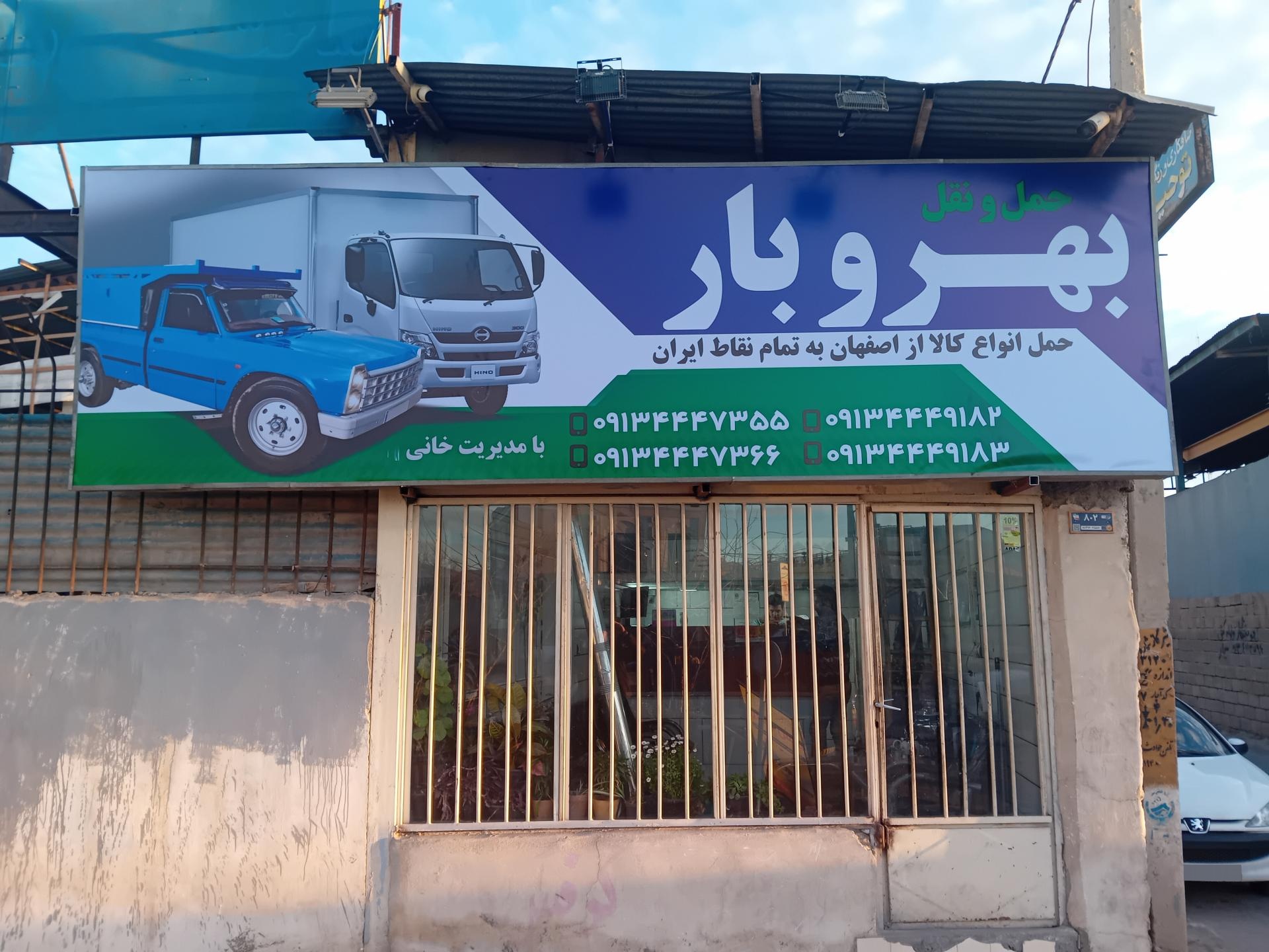 عکس حمل نقل بهروبار 