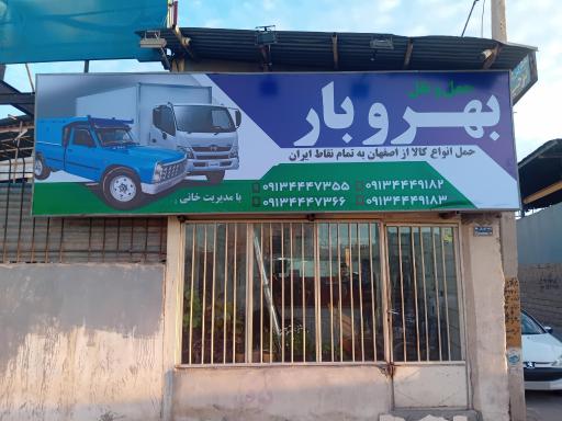 عکس حمل نقل بهروبار 
